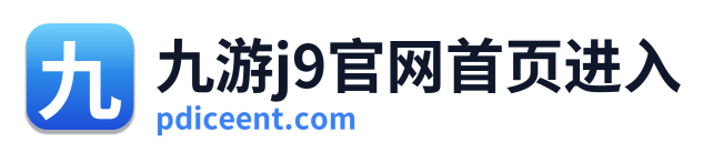 九游j9官网首页进入 Logo